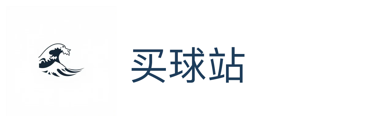 买球站
